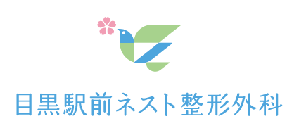目黒駅前ネスト整形外科