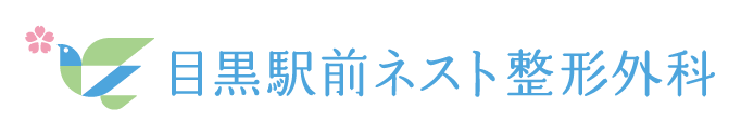 目黒駅前ネスト整形外科