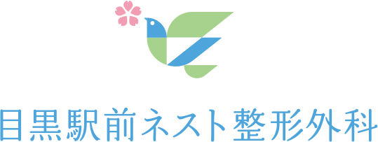 目黒駅前ネスト整形外科