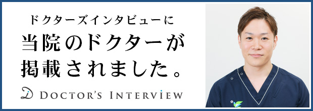 DOCTOR`S INTERVIEWバナー